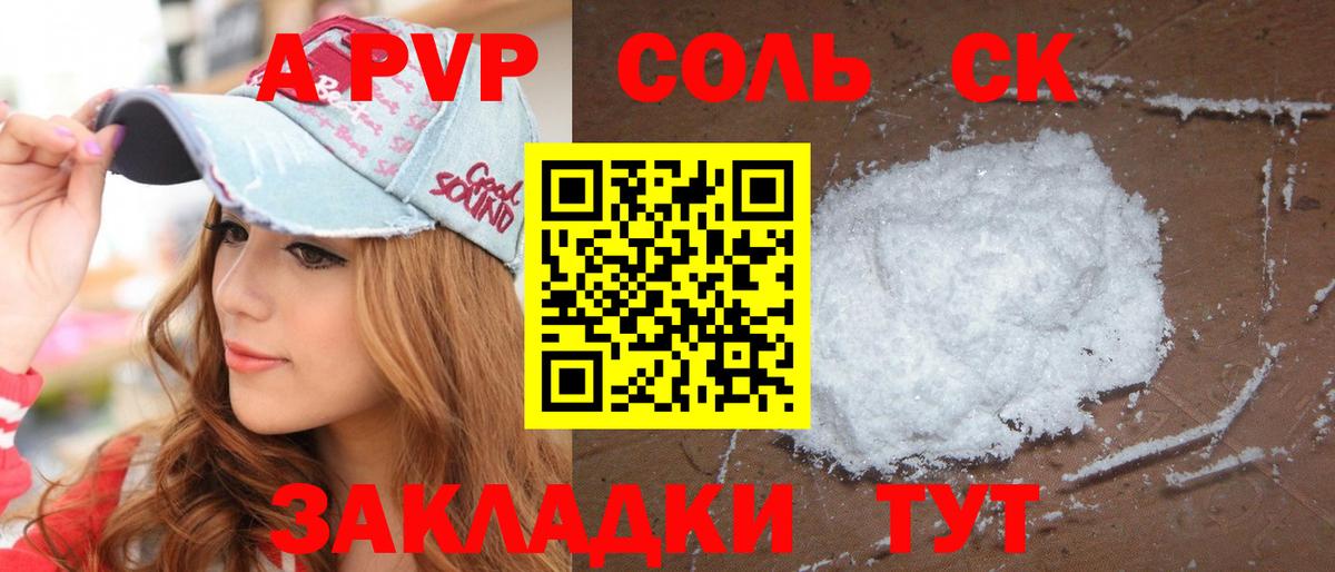 Альфа ПВП Соль  Вход с VPN  APVP  A PVP Crystall  Копейск 
