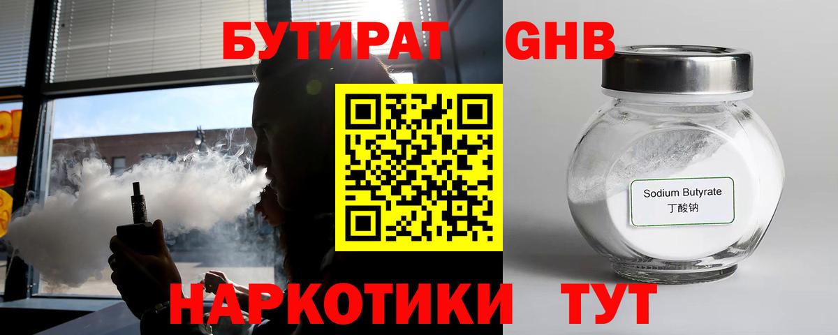 Копейск  БУТИРАТ BDO 33%  Вход с VPN 