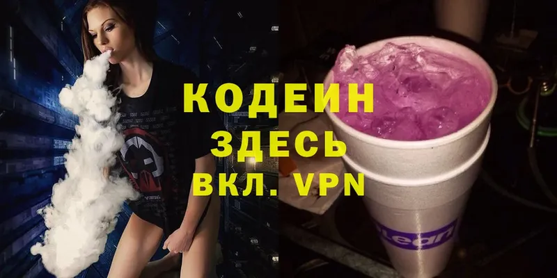 Кодеин Purple Drank  ОМГ ОМГ ссылка  Копейск 