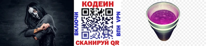 Кодеин напиток Lean (лин)  даркнет сайт  даркнет формула  Копейск 