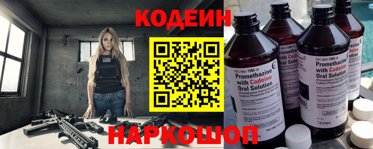 Копейск  Codein напиток Lean (лин)  Вход с VPN 