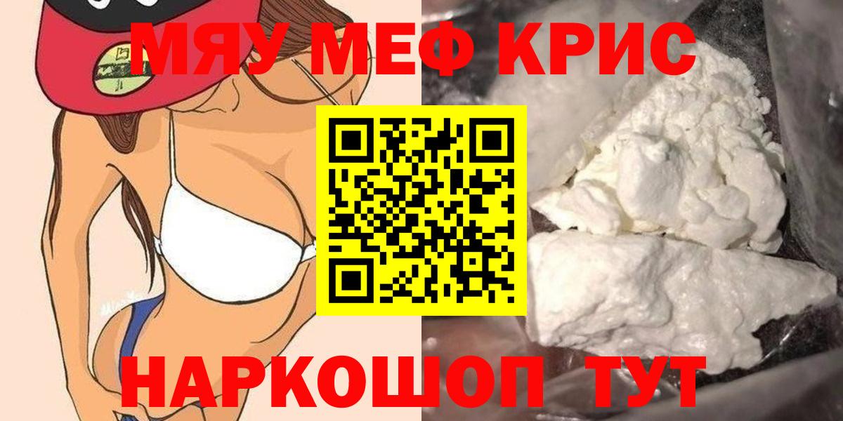 Меф мяу мяу мука Копейск