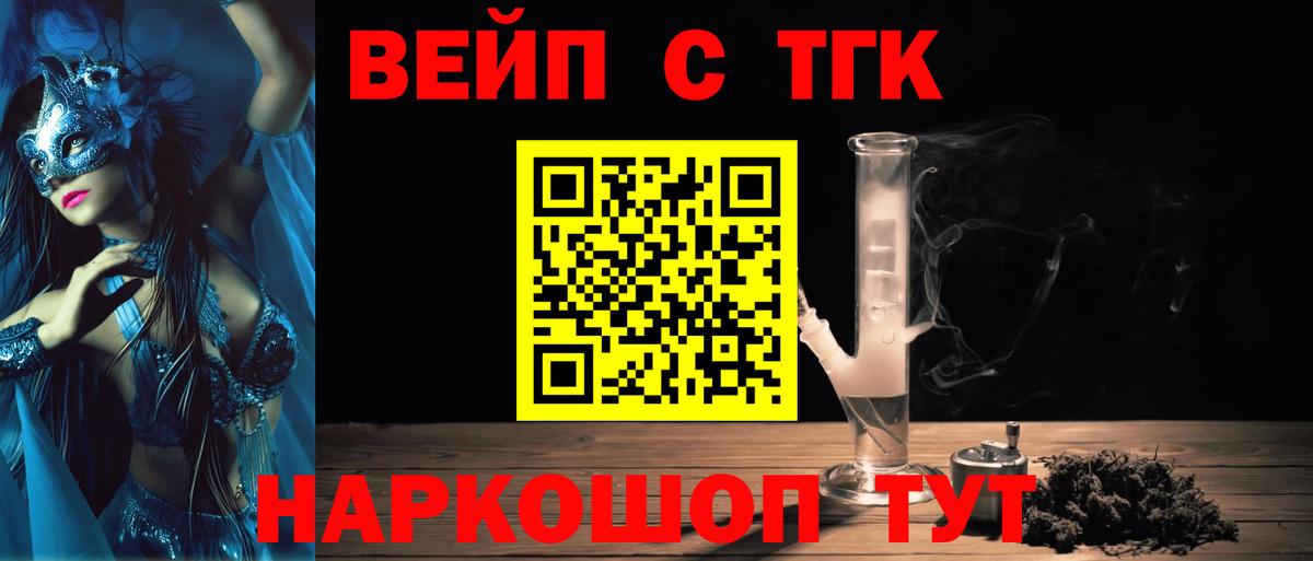 ТГК жижа  что такое   Копейск  Вход с VPN 