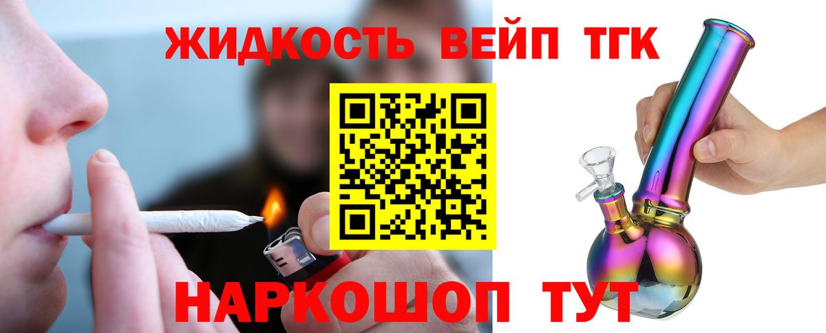 Дистиллят ТГК вейп с тгк Копейск